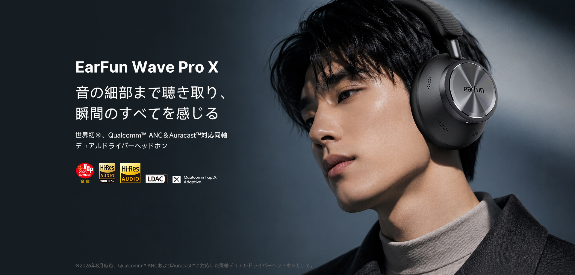EarFun Wave Pro X先行予約キャンペーン