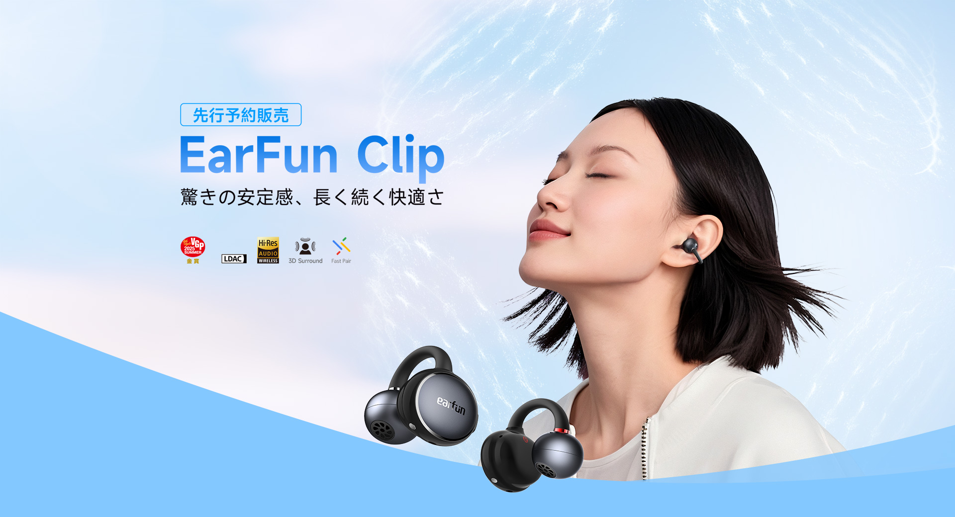 EarFun Clipイヤーカフイヤホン