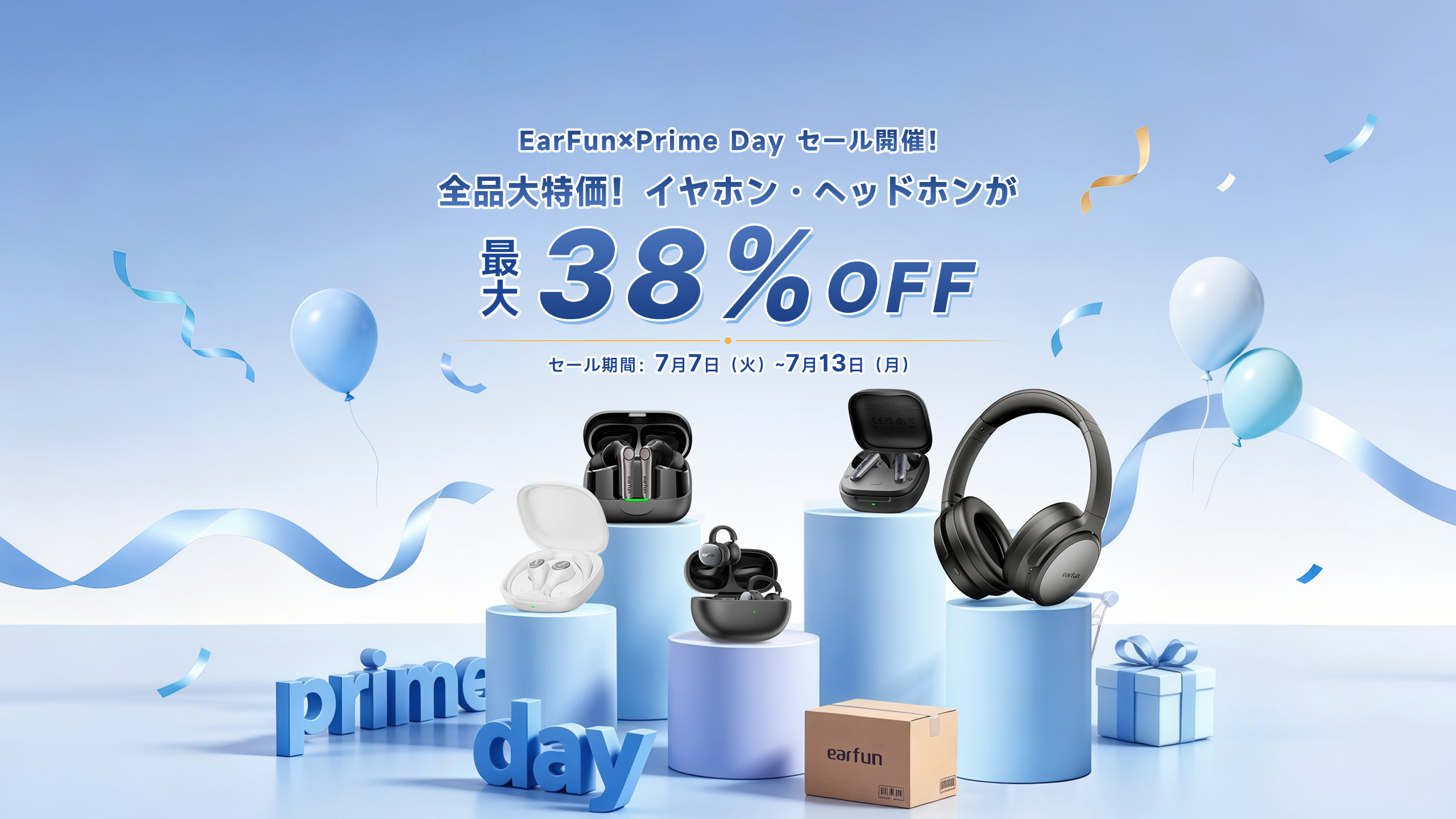 EarFun梅雨応援セール