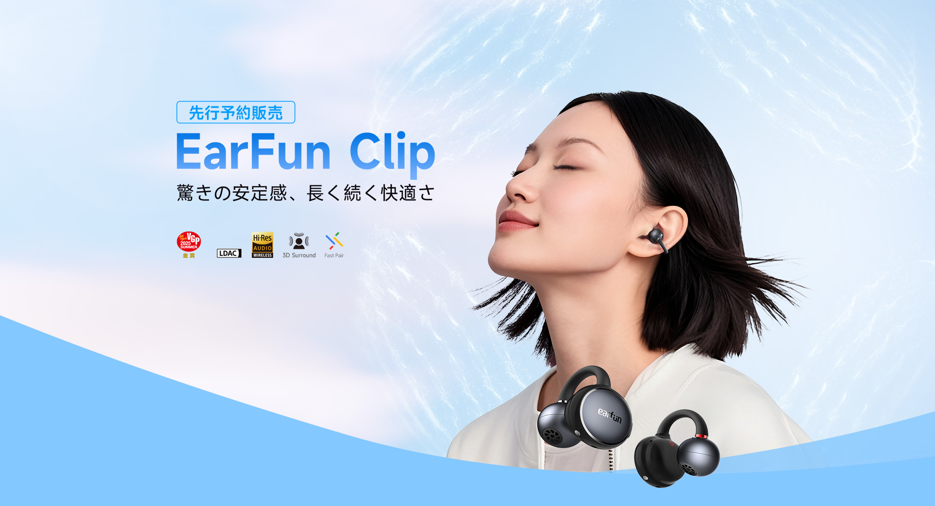 EarFun Clipイヤーカフイヤホン