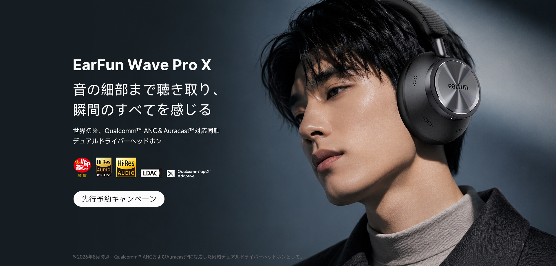 EarFun Wave Pro X先行予約キャンペーン