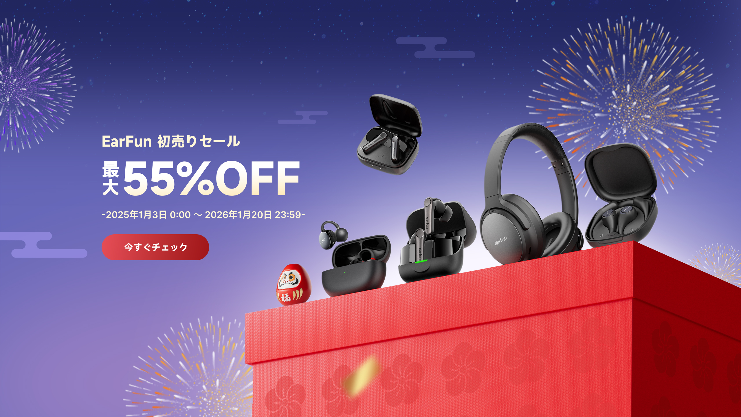 EarFun 初売りセール