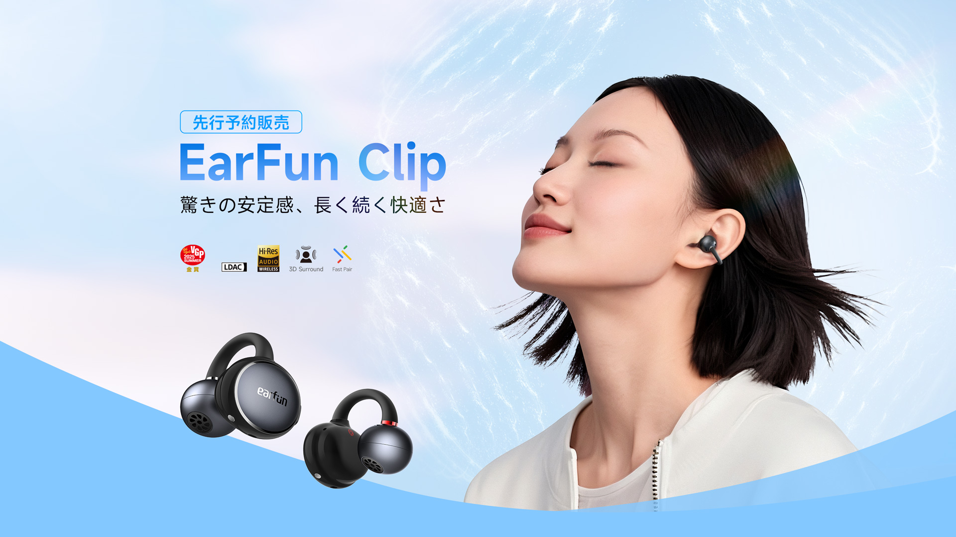 EarFun Clipイヤーカフイヤホン