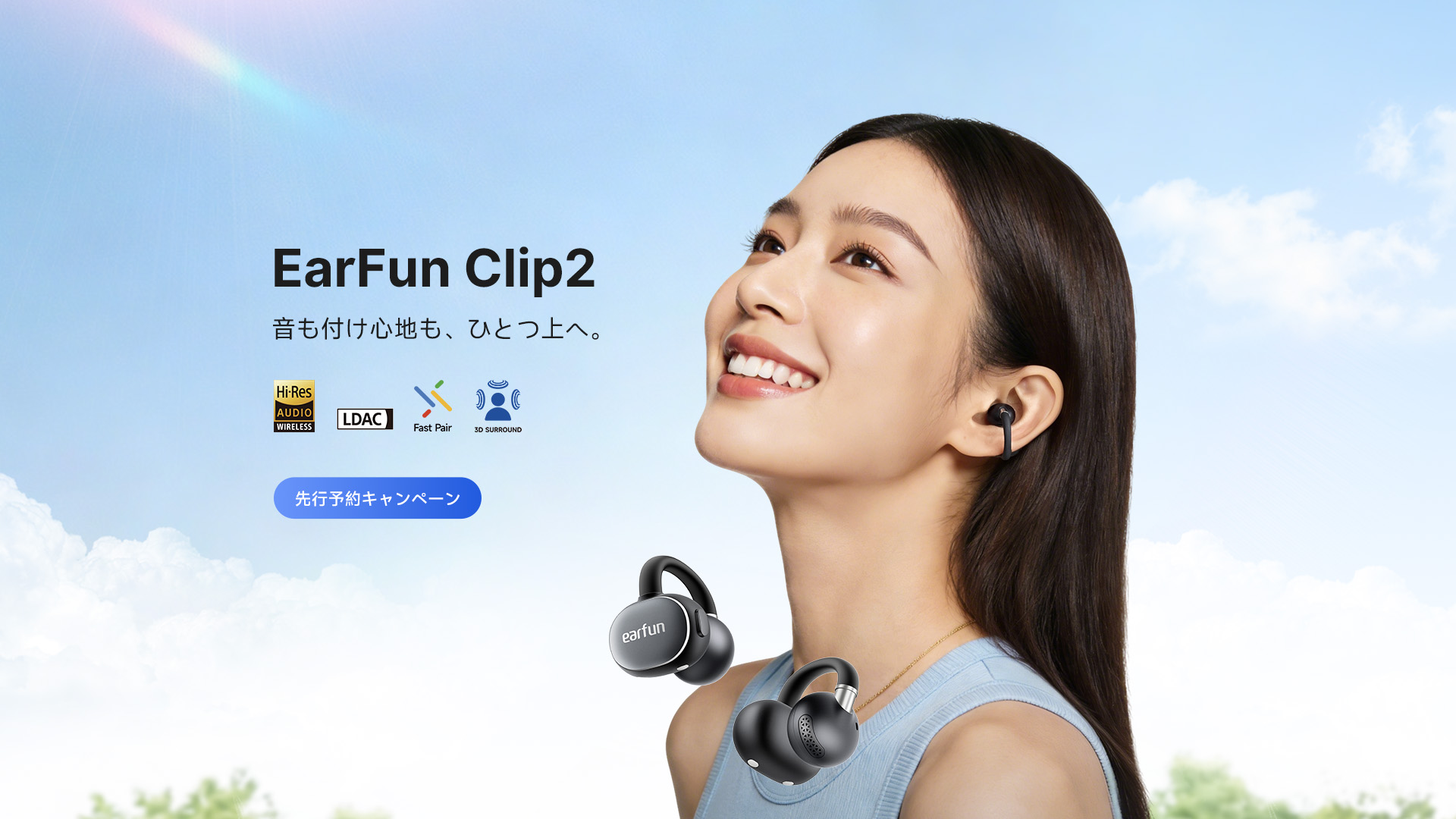 EarFun Clip 2先行予約キャンペーン