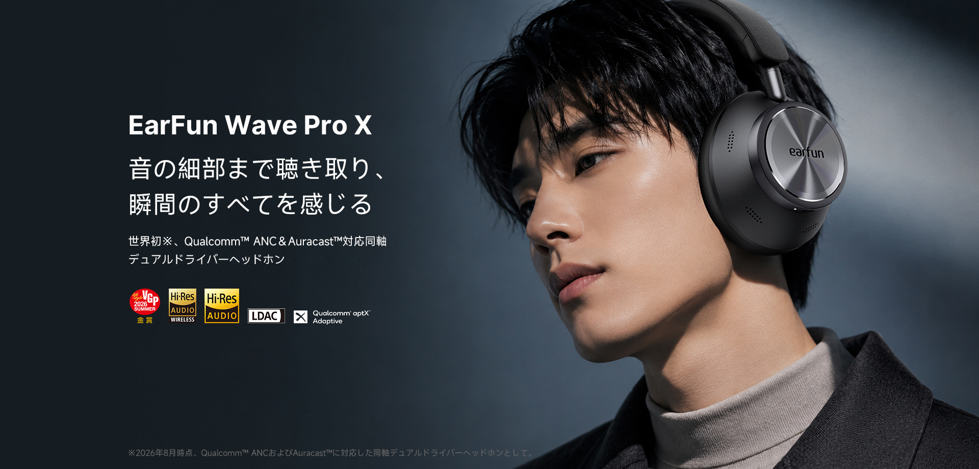 EarFun Wave Pro X先行予約キャンペーン